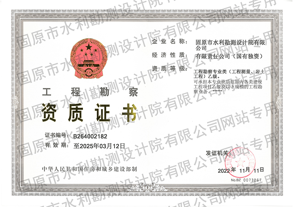 工程勘察资质（勘察专业乙级）
