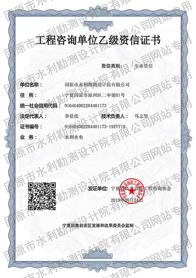 工程咨询单位乙级资信证书