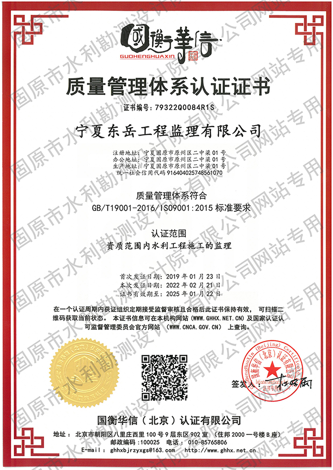 质量管理体系认证证书（东岳公司）
