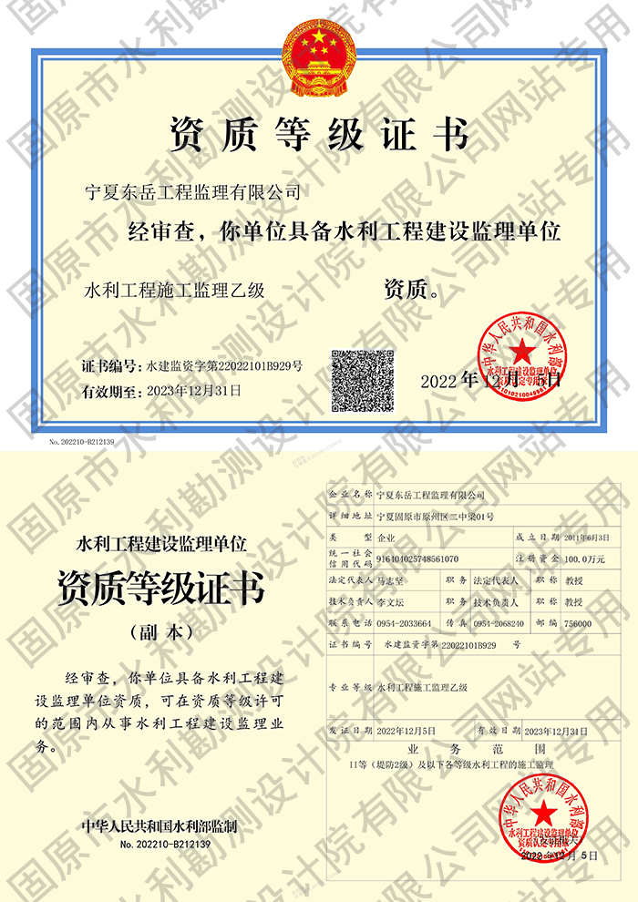 水利工程建设监理资质（乙级）