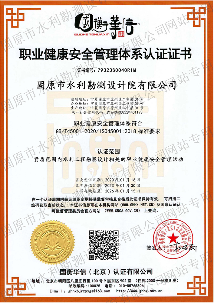 职业健康安全管理体系认证证书（设计院）