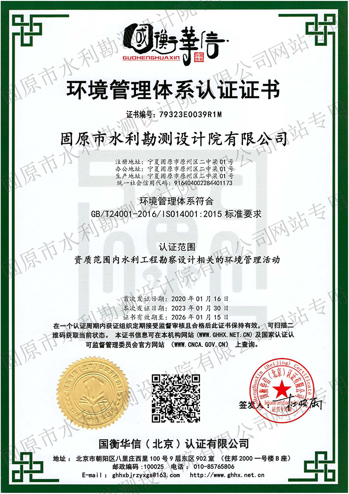 环境管理体系认证证书（设计院）