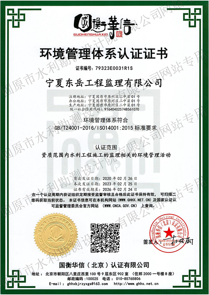 环境管理体系认证证书（东岳公司）